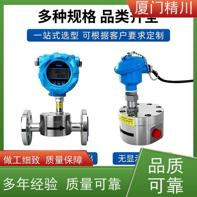 精川股份 润滑脂 圆齿轮流量计 安装无需前后直管段 保证品质