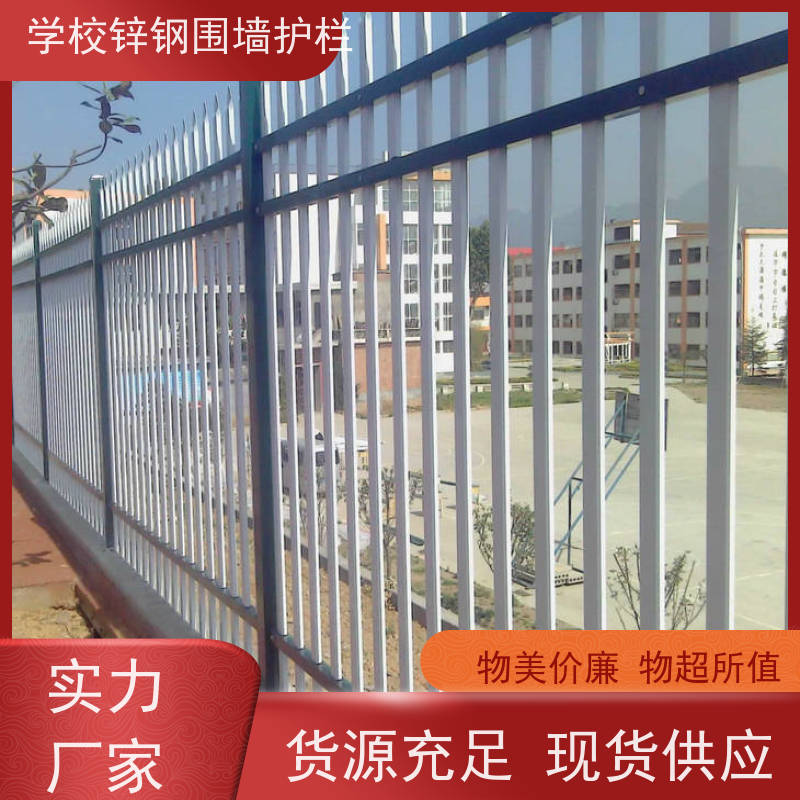 园区围墙栅栏组装式锌钢护栏新农村家用防护铁栏杆颜色多