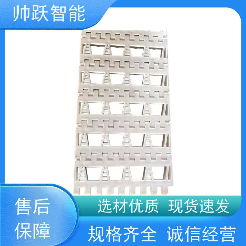 帅跃智能 养殖场输送带 耐高温挡板式塑料链板 品质可靠 按图定制