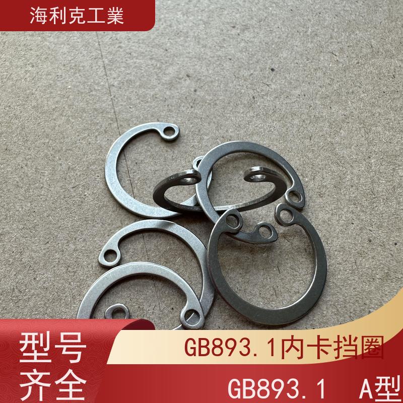 海利克精密工業 反向轴用挡圈圆线波形垫圈 碳钢 M10