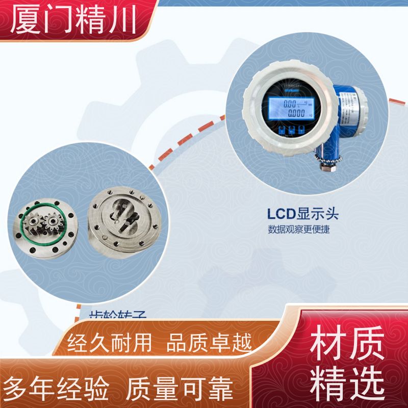 精川 润滑脂 微小型圆齿轮流量计 体积小 保证品质
