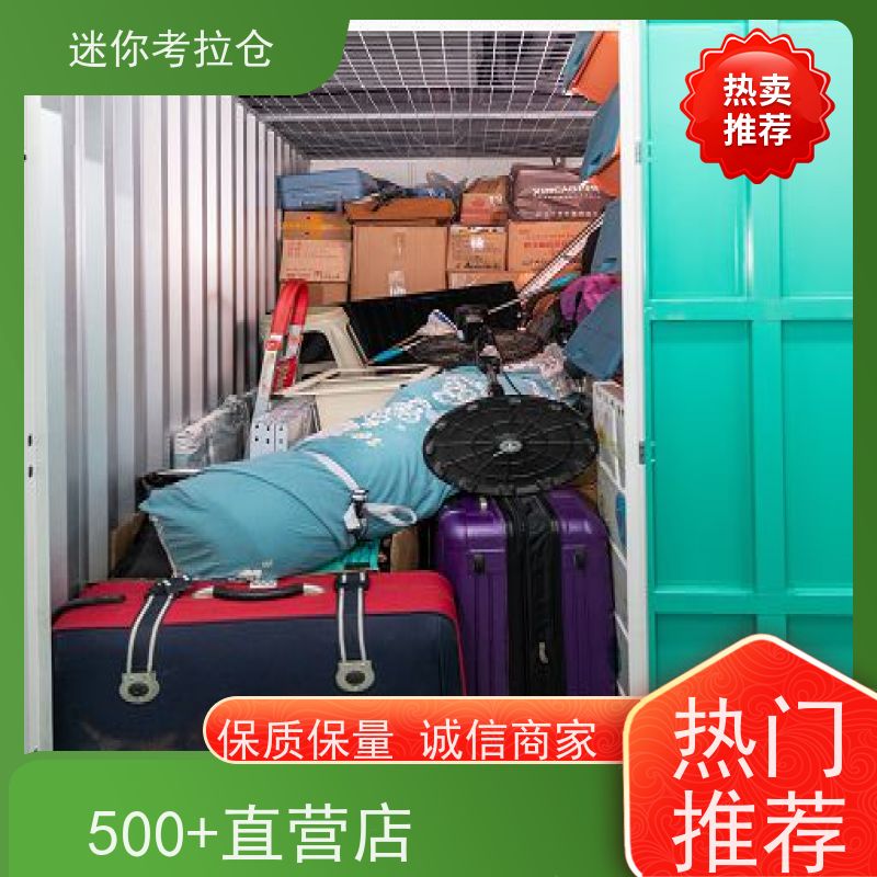 迷你考拉仓上海静安搬家物品寄存仓库租赁费用