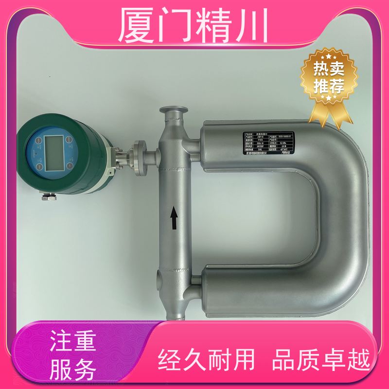 精川 锂电行业小口径质量流量计 精度0.2级 更耐用