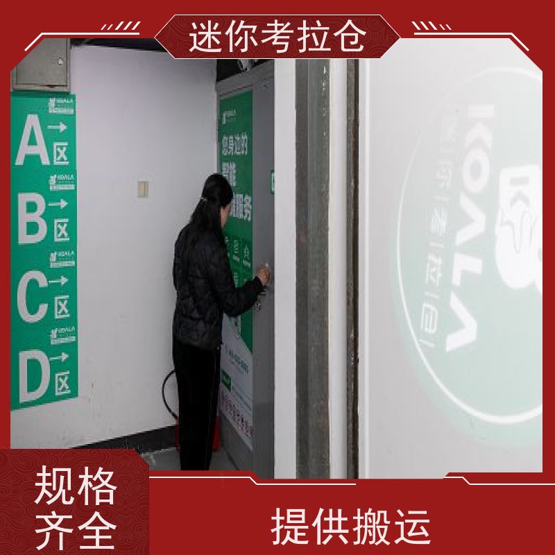 迷你考拉仓上海普陀搬家行李寄存仓库出租租赁