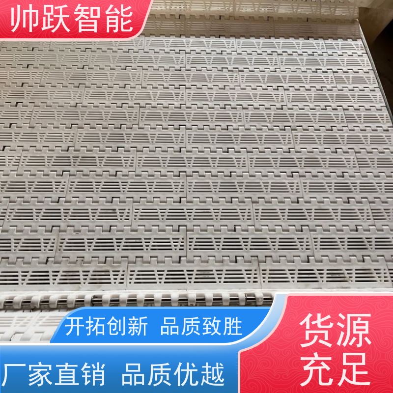 帅跃智能 养殖场输送带 提盖机链板 防粘性佳耐腐蚀
