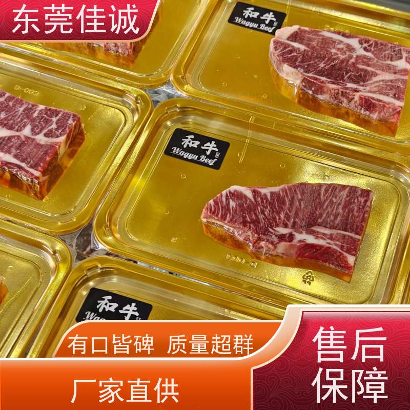 广东佳诚 样品服务 即食食品贴体包装膜 尺寸定制