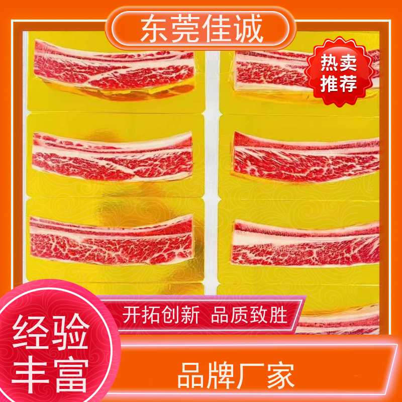 广东佳诚 保鲜保质 海鲜冷鲜肉真空贴体包装膜 高性能