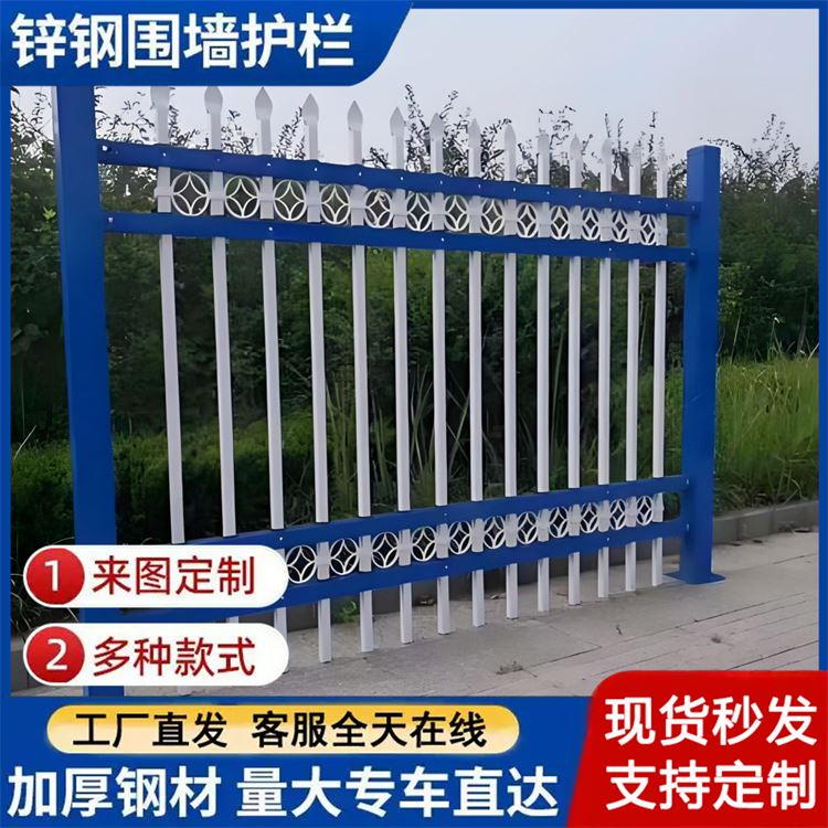 小区庭院锌钢护栏 隔离栏杆 厂区院墙户外铁艺防护围栏 围墙栅栏