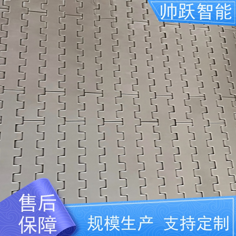 帅跃智能 养殖场输送带 食品级塑料链板 防粘性佳耐腐蚀