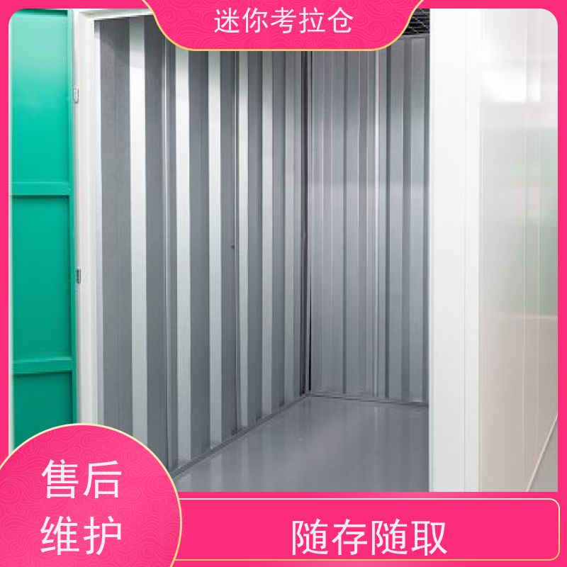迷你考拉仓北京昌平搬家行李寄存仓库出租租赁