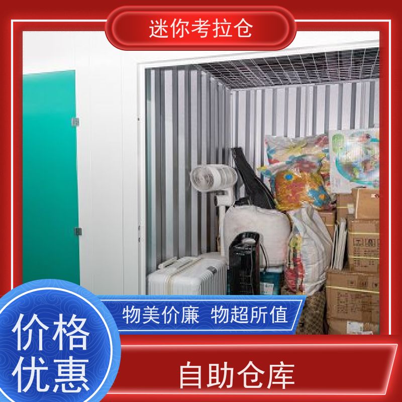 迷你考拉仓上海虹口闲置物品储存仓库出租信息