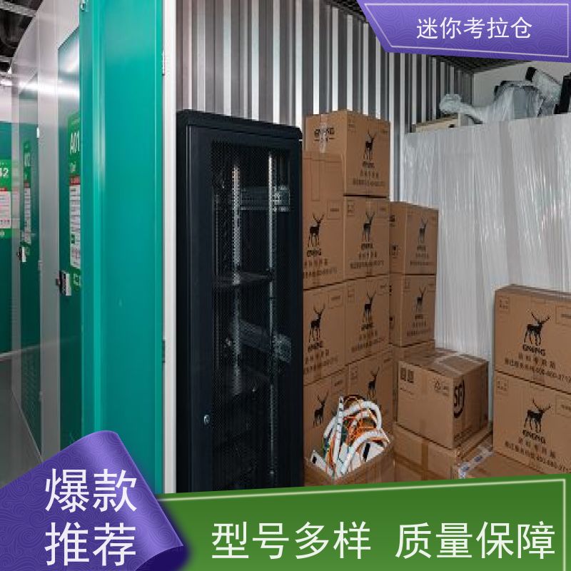 迷你考拉仓北京东城闲置物品储存仓库出租信息