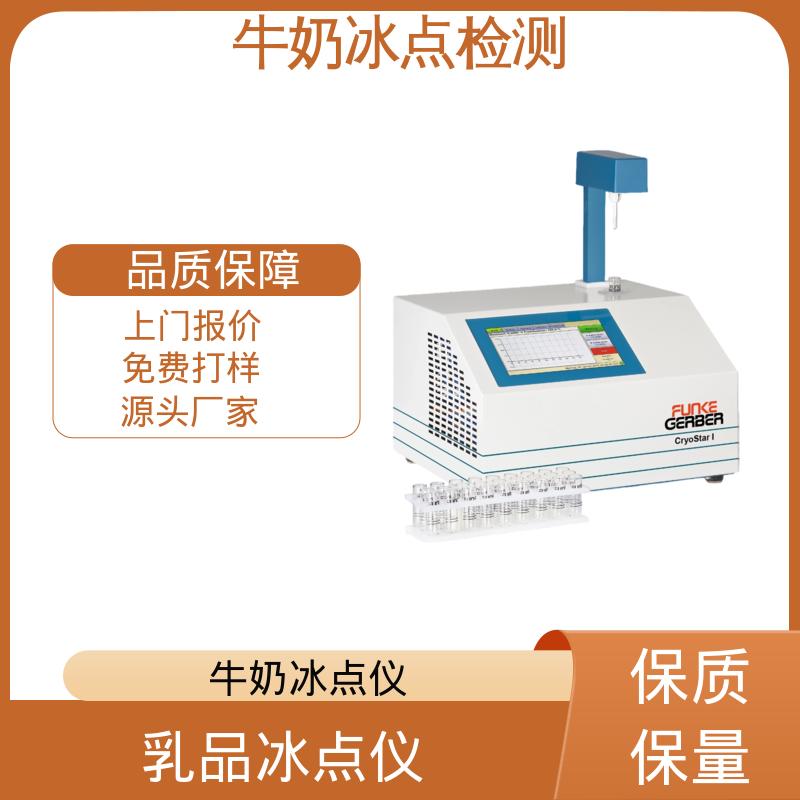 欧熙 CryoStar 多通道牛奶冰点测定仪 电源 230/115V 源头厂家 品类齐全