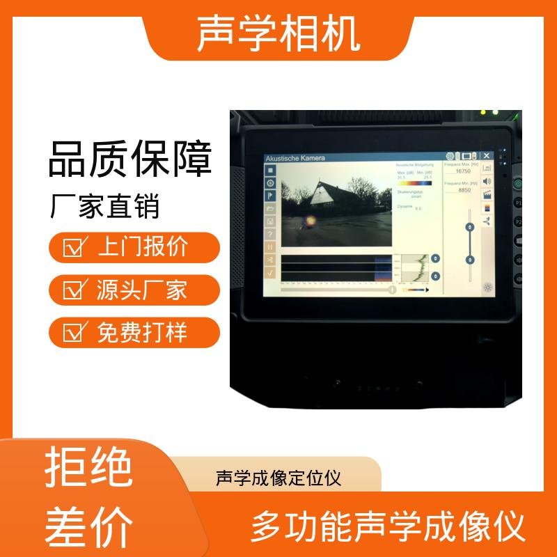 欧熙 SoundCam 2.0 智能声学成像仪 频率10 - 60 kHz 厂家制造供应