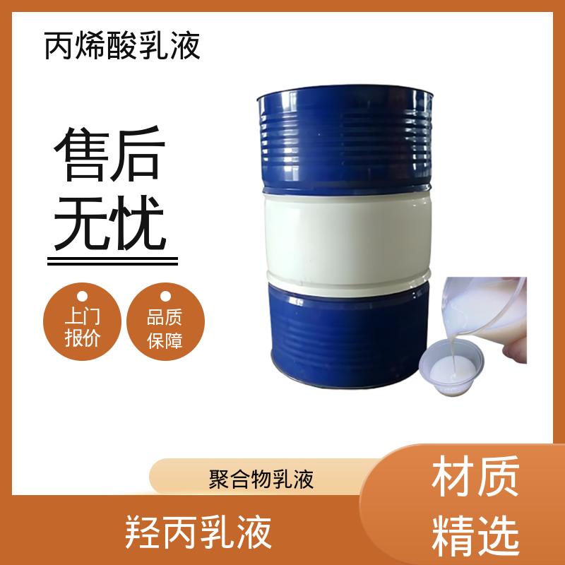 丹沛化工 纯丙烯酸酯乳液 粒径分布 110-180nm 厂家制造供应