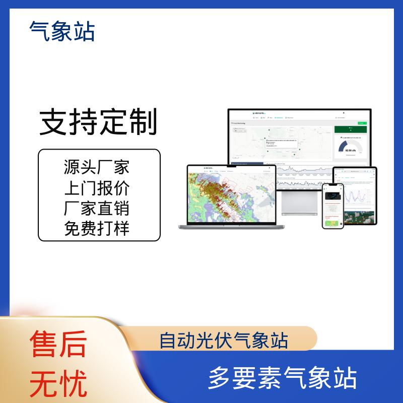德国Lambrecht 全国校园气象站 气压精度± 0.15 hPa 厂家规模定制生产