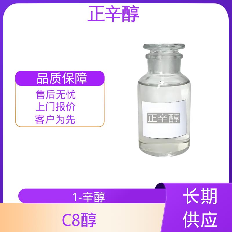 丹沛化工 辛一醇 熔点 -16.7℃ -15℃ 源头厂家制造供应