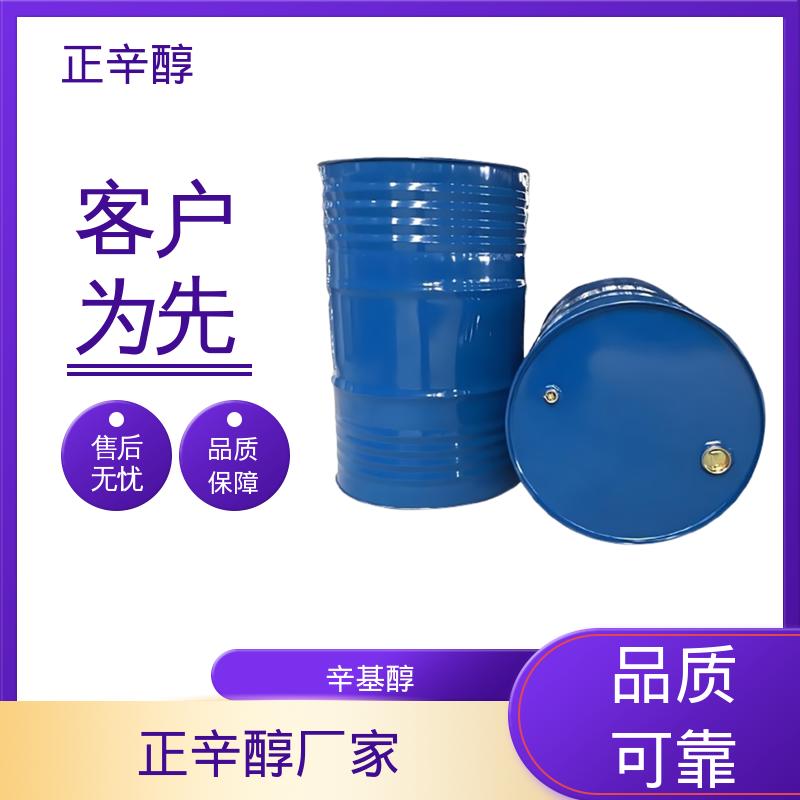 丹沛化工 正辛醇工厂 蒸气压 0.14 mmHg 货源充足 现货保质