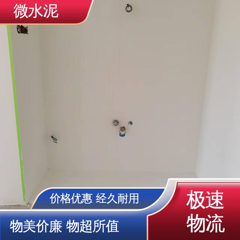 威乐森 颜色可选 室外微水泥 墙面 2–3天 货源充足 现货保质