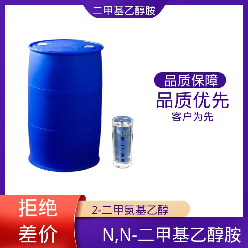 丹沛化工 二甲氨基乙醇 引燃温度 295℃ 厂家直发供应