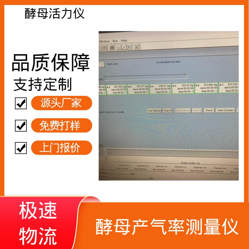 欧熙 酵母活性测定 读出间隔 1- 720min 源头厂家 品类齐全