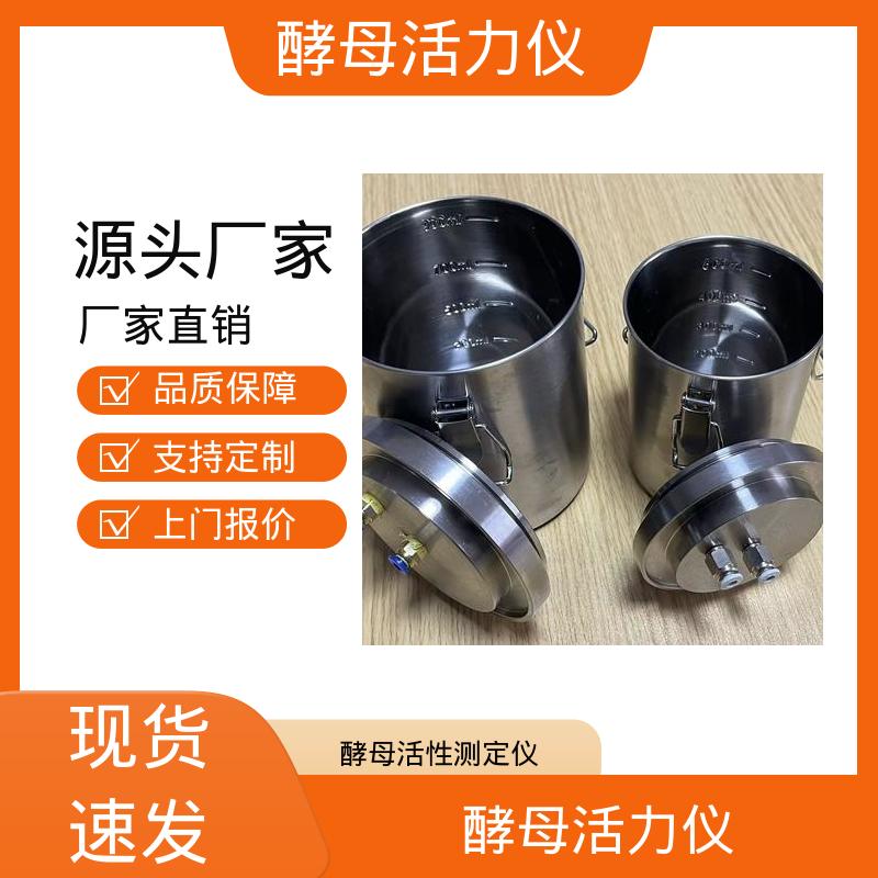 欧熙 酵母活性测定 分辨率 0.1℃ 规模生产 支持定制