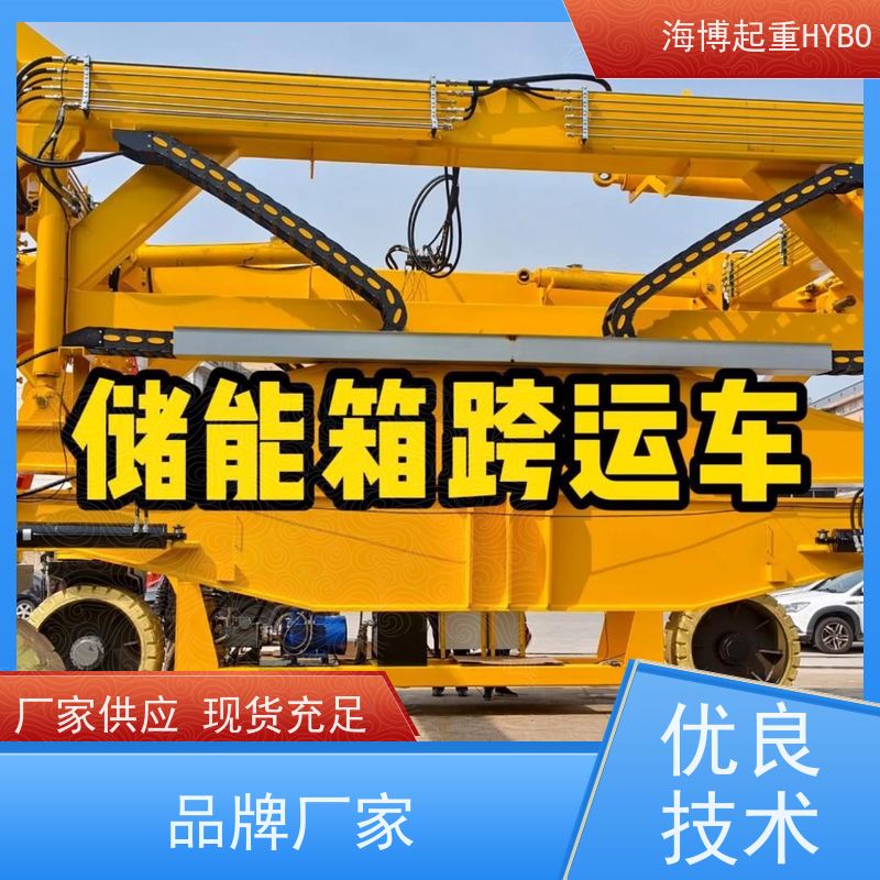 HYBOCRANE 20 英尺 节能降耗 50 吨级集装箱跨运车
