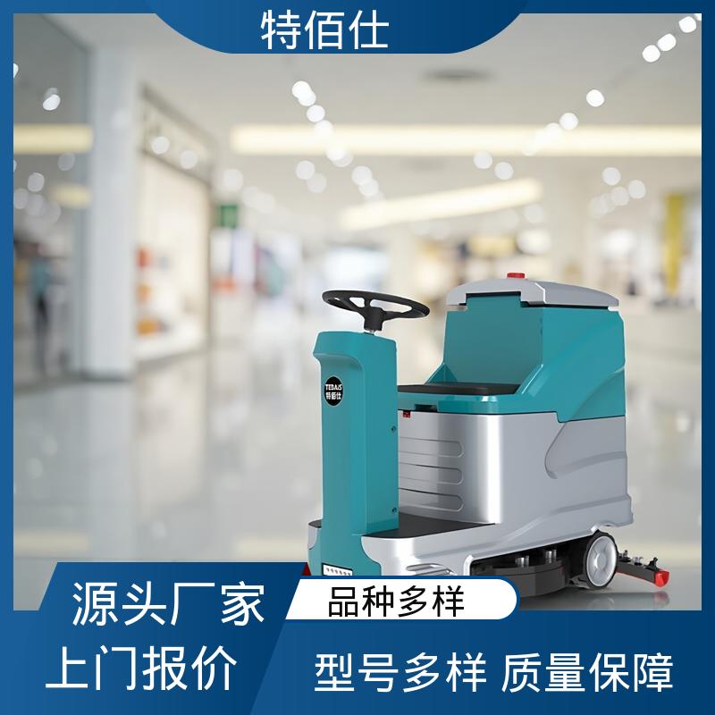 全系配喷水 仓库物业用 电瓶式驾驶式洗地机 特佰仕
