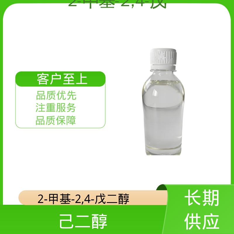 丹沛化工 107-41-5 己二醇 0.92-0.955 g/cm3 源头厂家 品类齐全