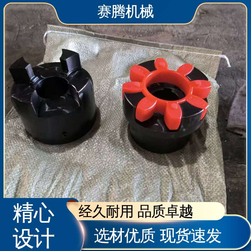 赛腾生产 聚氨酯星型联轴器 小型输送设备专用 对轴损伤小 LX型