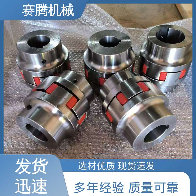 耐磨损性能好 矿山小型设备专用 XL型 星形联轴器 赛腾生产