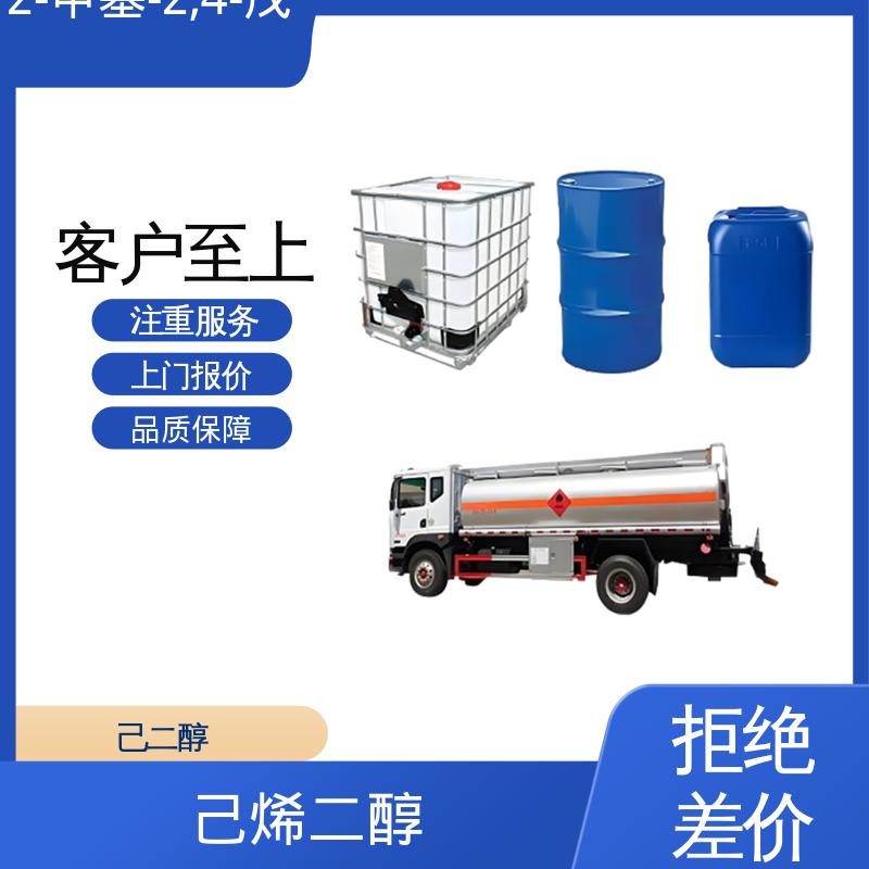 丹沛化工 203-489-0 MPD 0.92-0.955 g/cm3 厂家供应 现货充足
