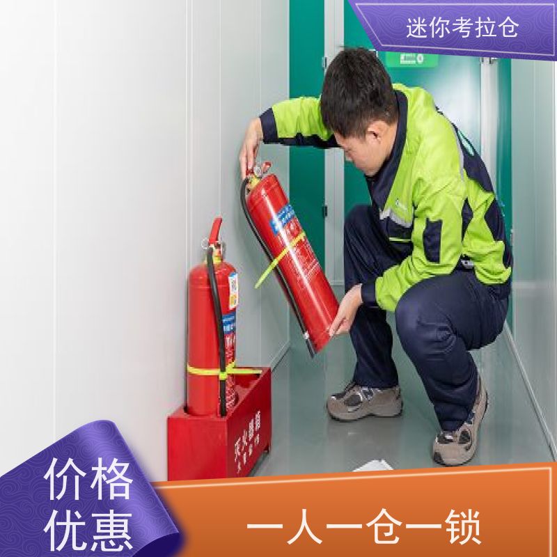 迷你考拉仓北京通州搬家行李寄存仓库出租信息