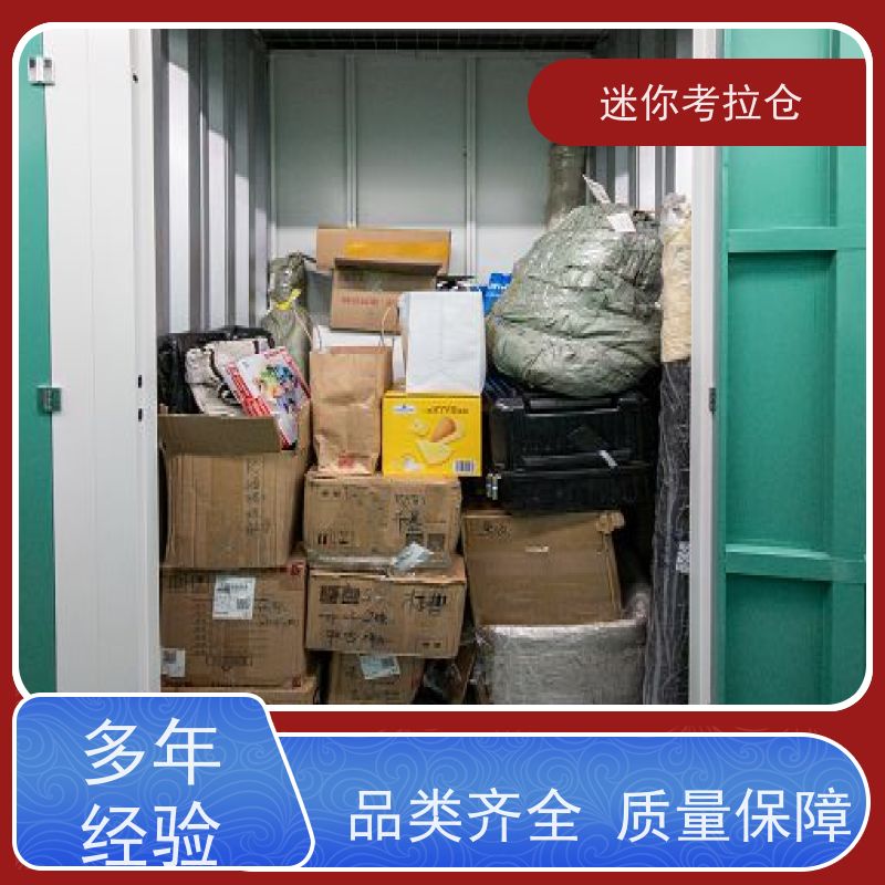 迷你考拉仓上海长宁物品临时存储仓库价目表