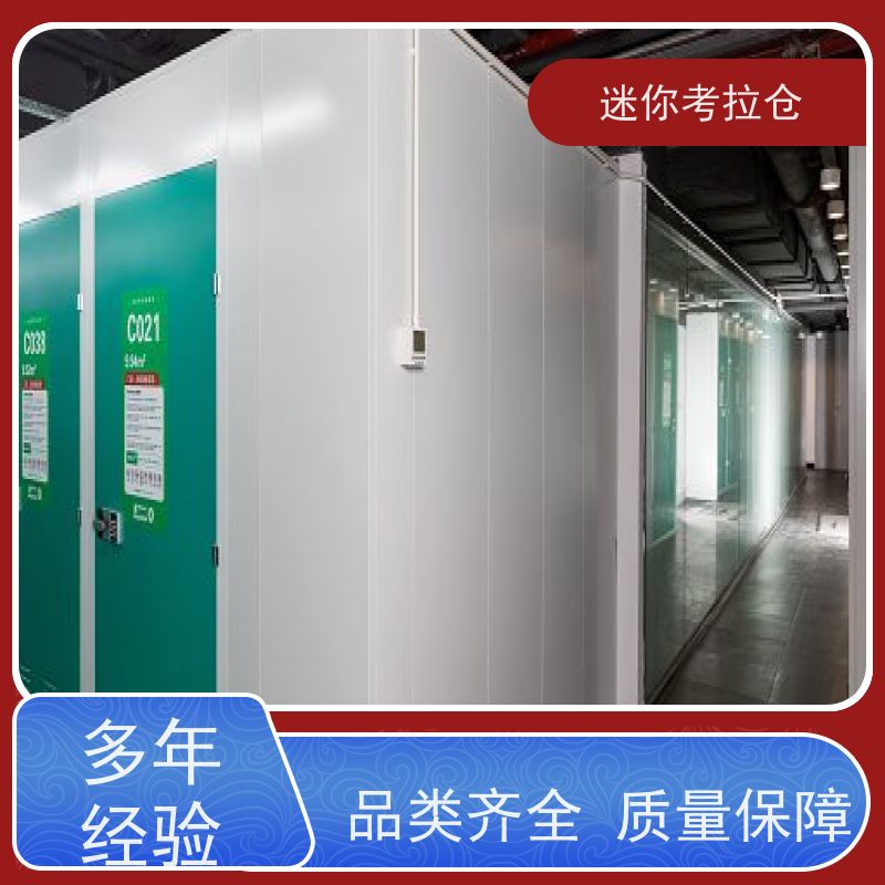 迷你考拉仓北京昌平物品临时存储仓库租赁费用
