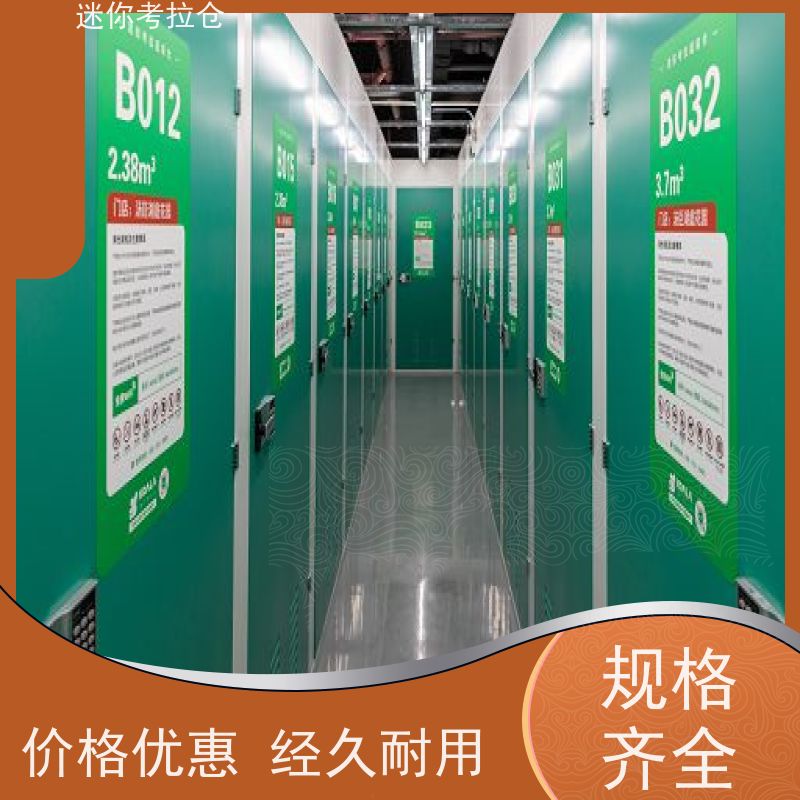 迷你考拉仓北京通州搬家行李寄存仓库价目表
