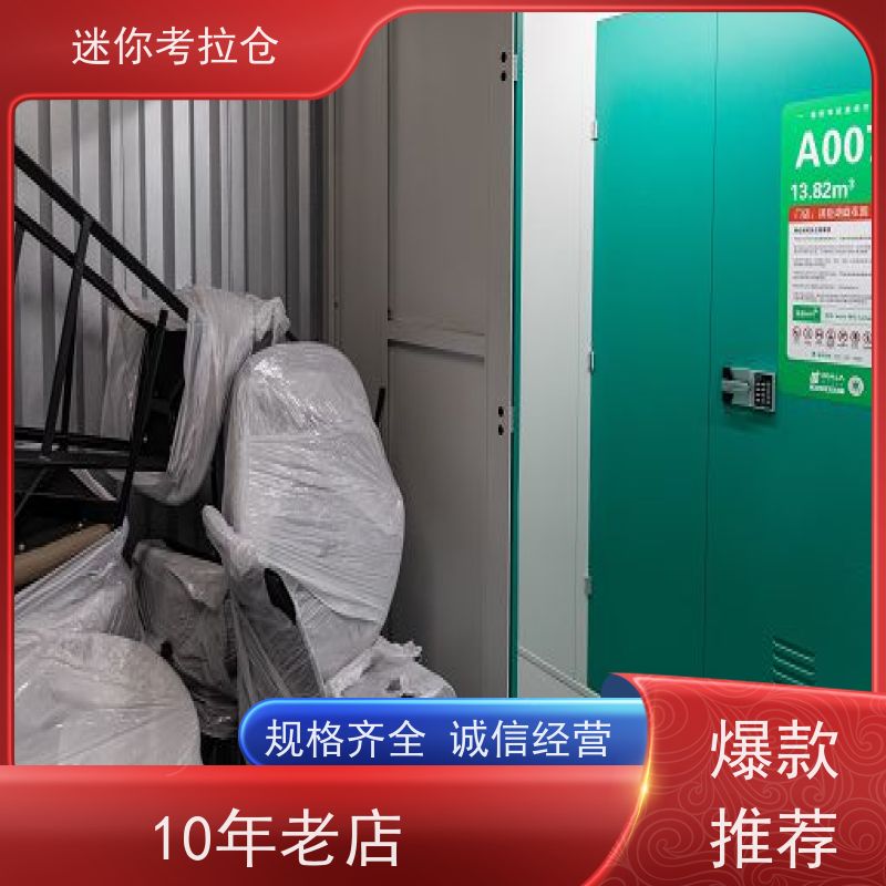 迷你考拉仓北京石景山家具寄存仓库电话咨询