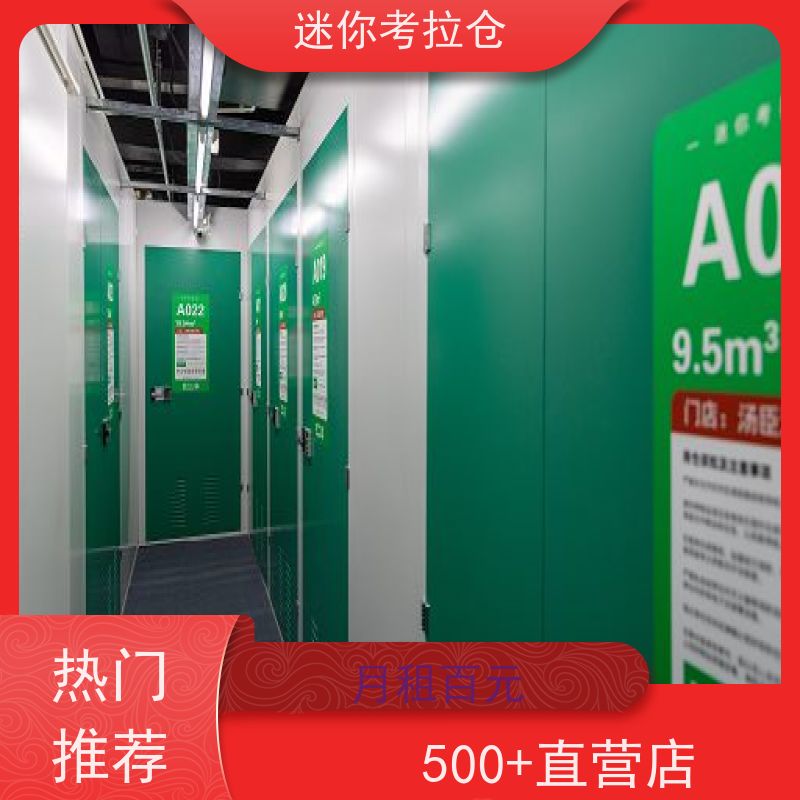 迷你考拉仓北京海淀物品临时存储仓库电话咨询
