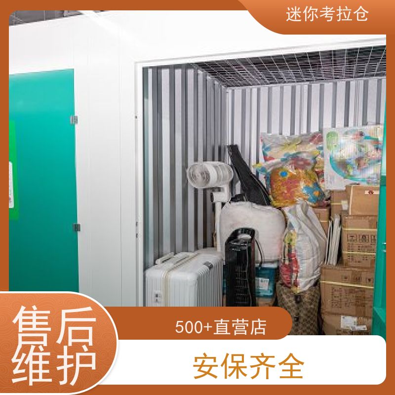 迷你考拉仓上海静安物品临时存储仓库出租信息