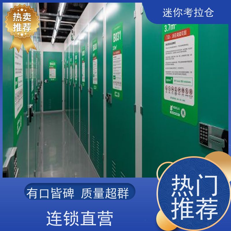 迷你考拉仓北京东城搬家行李寄存仓库收费标准