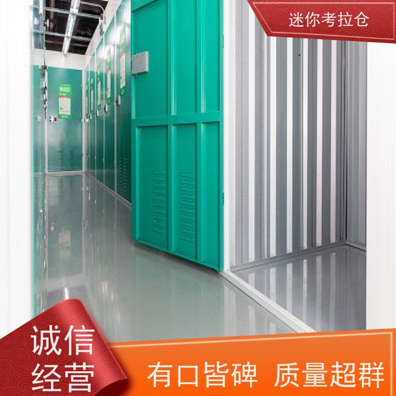 迷你考拉仓北京石景山搬家中转仓库出租服务