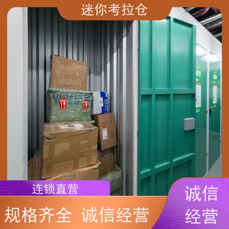 迷你考拉仓北京通州搬家存放家具仓库电话咨询