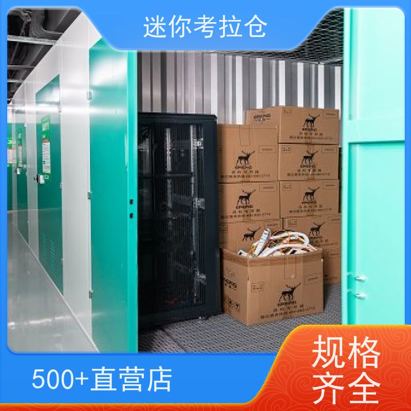 迷你考拉仓北京丰台闲置物品储存仓库出租服务
