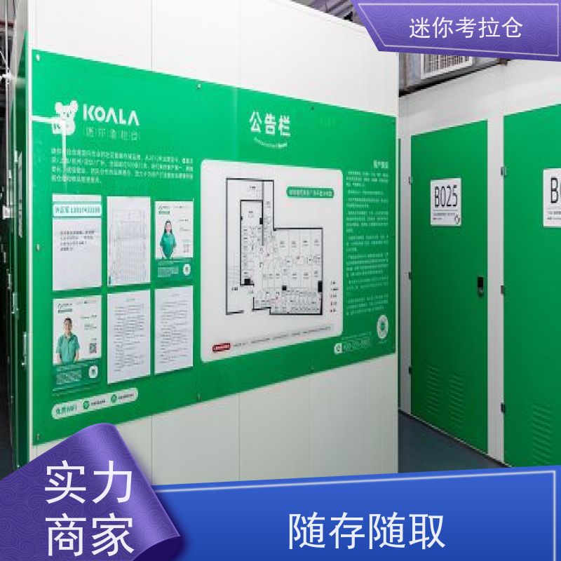 迷你考拉仓北京西城物品长期寄存仓库价目表