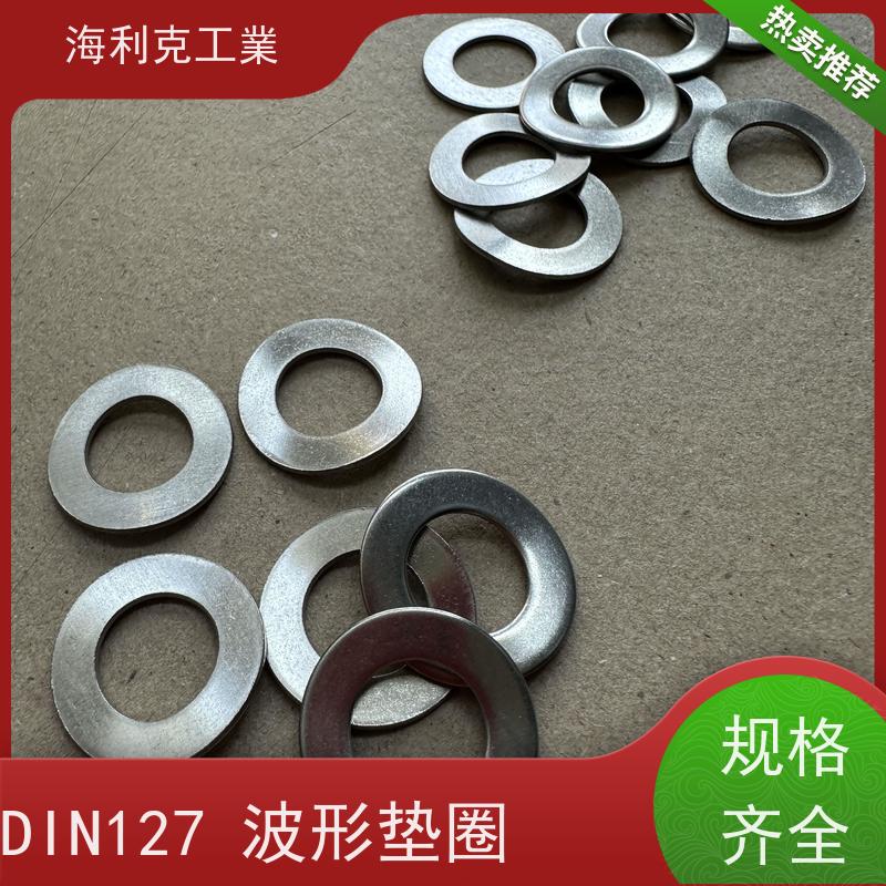 海利克工業 GBT955-87 波形弹性垫圈 M8M10 不锈钢316L