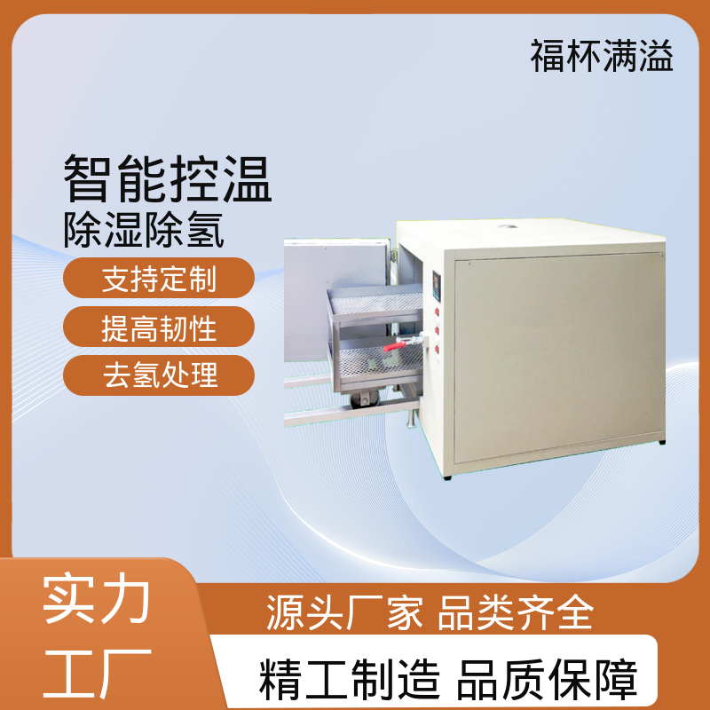 可编程可程序控温 除氢烘箱 持久耐用 福杯满溢