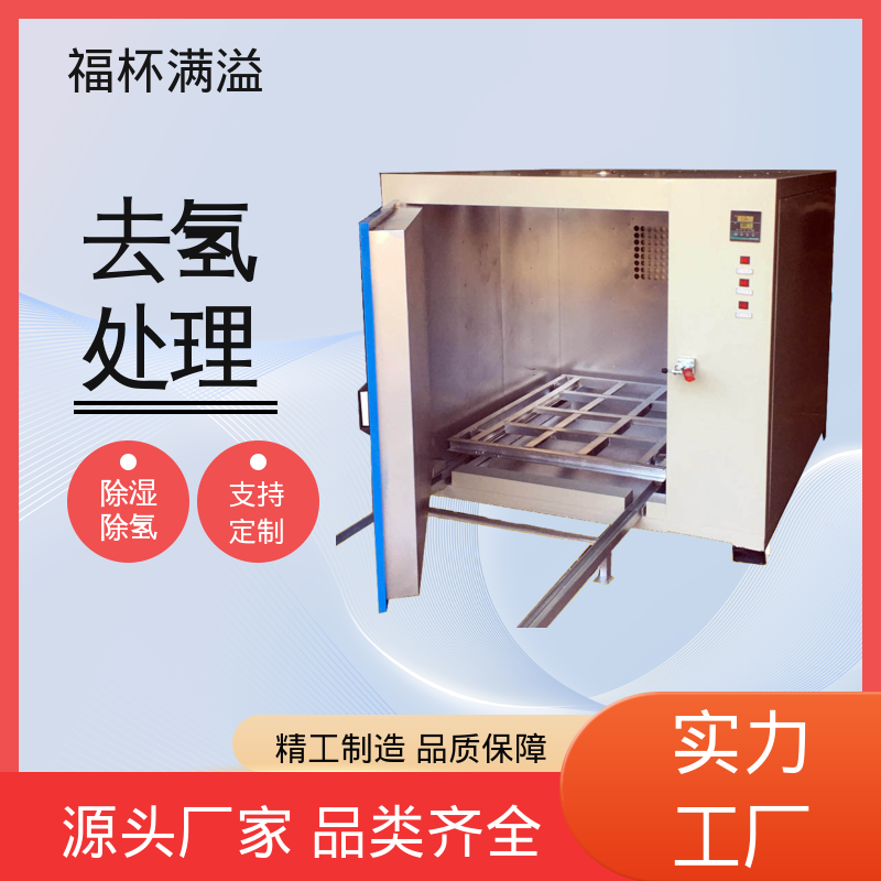 多层托盘式电镀锌合金件 去氢炉 烘干设备 福杯满溢