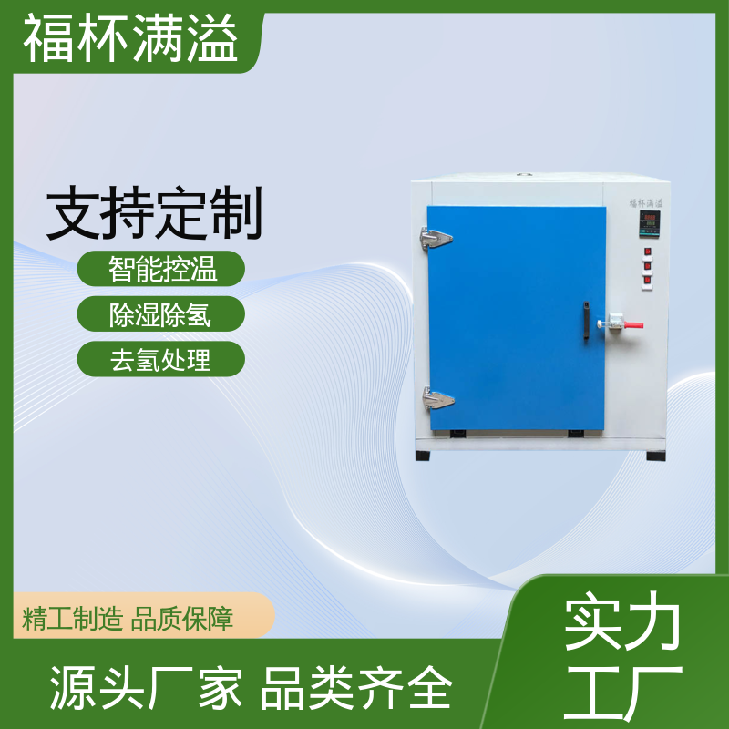 多层托盘式电镀锌合金件 除氢炉 运行稳定 福杯满溢