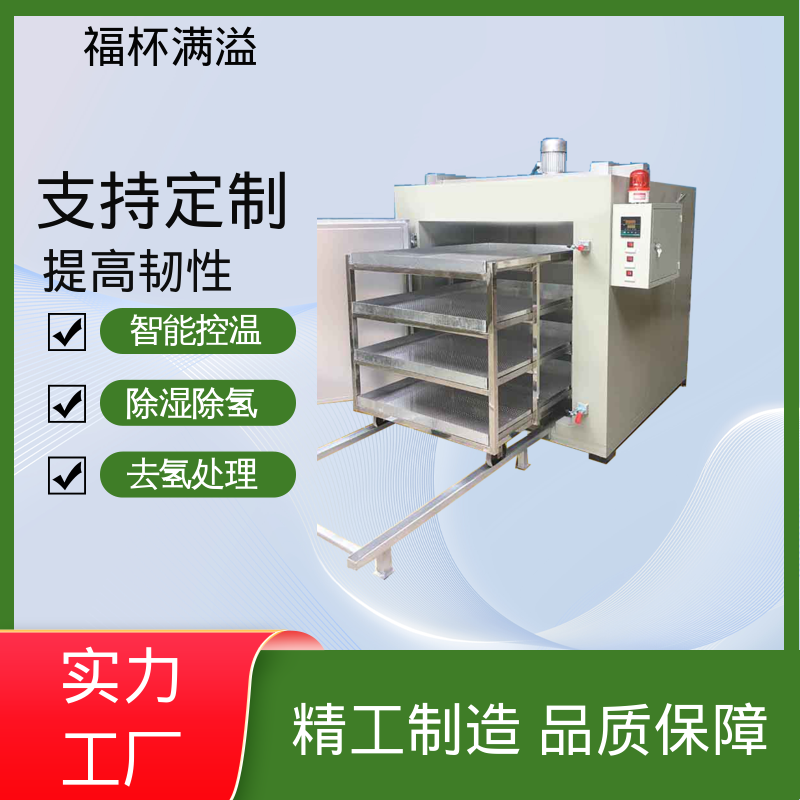 快速升温技术 电镀除氢炉 均匀加热效果 福杯满溢