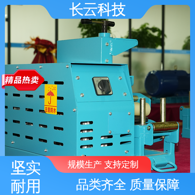  大型电缆输送机 长云洪荒600双电压 防夹手设计 